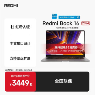 小米RedmiBook 2024英特尔酷睿标压轻薄商务笔记本办公商务电脑