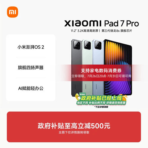 小米平板7系列新品平板电脑