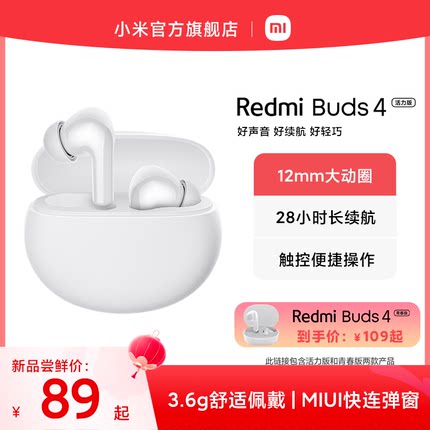 【新品上市】RedmiBuds4活力版青春无线蓝牙耳机入耳小米红米耳机