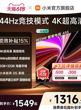 小米REDMI智能电视A55英寸 144Hz高刷护眼4K超高清平板液晶电视机