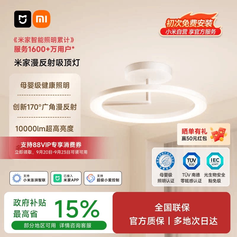 小米官方旗舰店米家漫反射吸顶灯										