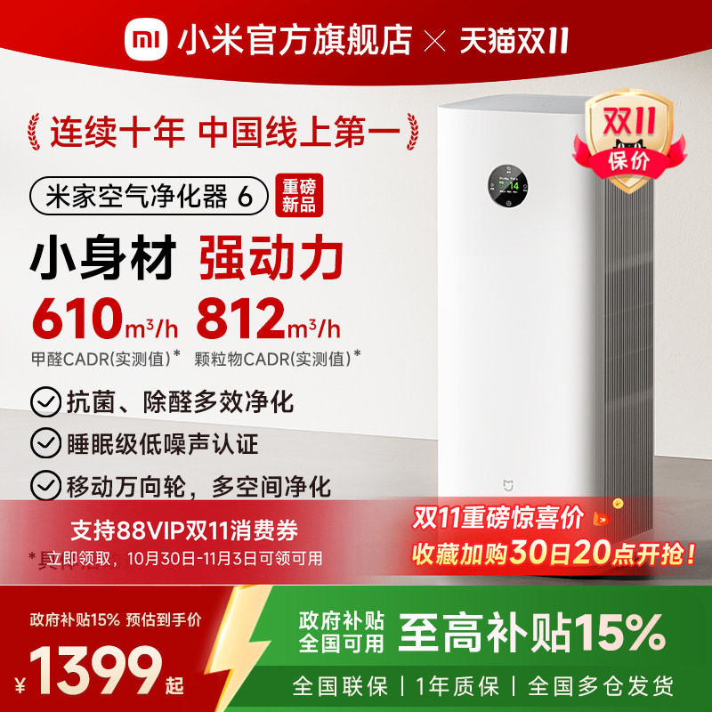 【新品】小米官旗米家空气净化器6除甲醛宠物烟味家用小型净化机