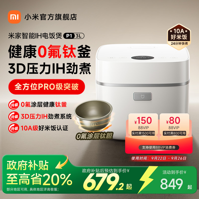 【政府补贴20%】小米官旗米家智能IH电饭煲P1家用3L多功能电饭锅