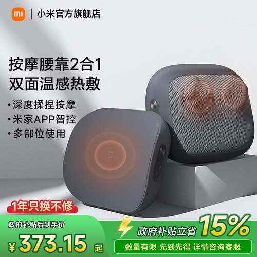 小米米家腰部背部颈椎热敷按摩仪