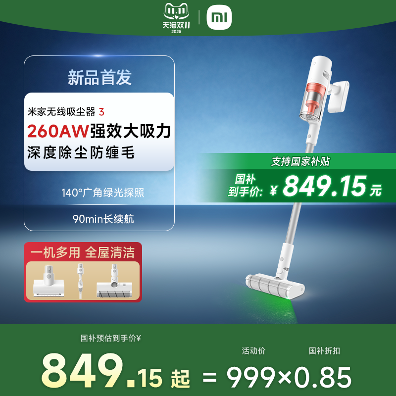 小米米家无线吸尘器3家用大吸力手持清洁吸拖一体开荒保洁大功率