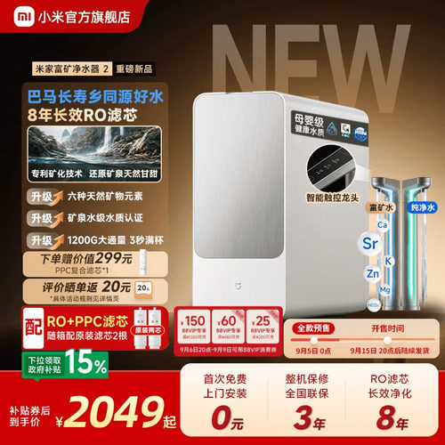 【新品】小米官旗米家富矿净水器2直饮矿泉水家用净化厨下1200G