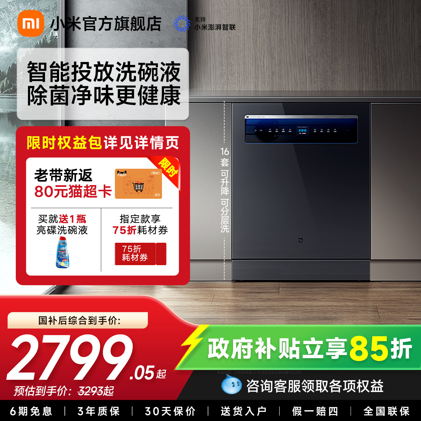 小米官旗米家洗碗机嵌入式厨房家用消毒一体热风烘干全自动16套P1