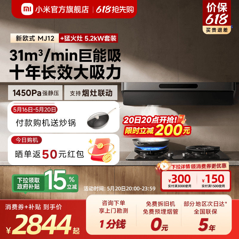 [旗舰新品]小米米家智能抽油烟机新欧式家用烟灶套装巨能吸免拆洗