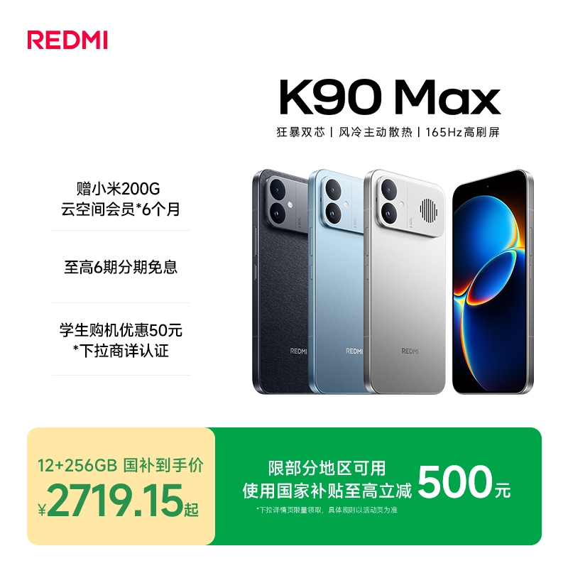 【购机享全国10%】REDMI K90 Max性能魔王红米手机小米手机小米官方旗舰店新品学生游戏性能旗舰电竞手机 - 实物图