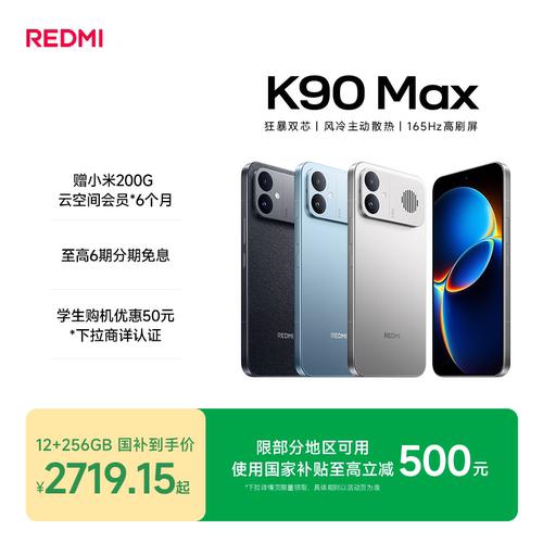 REDMIK90Max新品上市