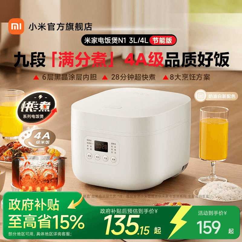 【政府补贴15%】小米官旗米家电饭煲N1节能版电饭煲家用电饭锅