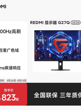 REDMIG27Q显示器27英寸2K 200Hz高刷Fast IPS 1ms响应电竞显示器