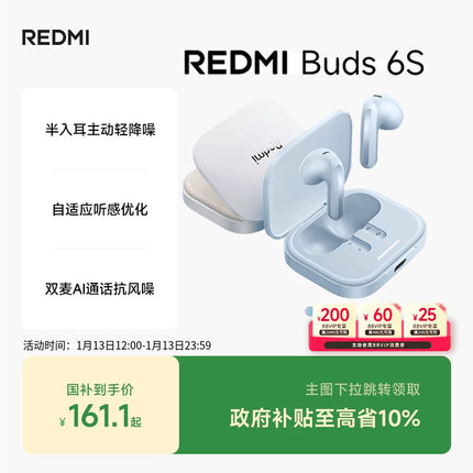 【支持88VIP消费券】小米REDMIBuds6S蓝牙耳机长续航主动轻降噪