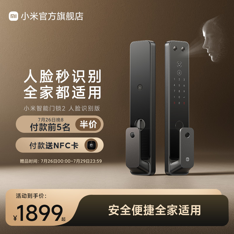 小米智能门锁2人脸识别小米智能门锁指纹人脸家用密码锁智能锁