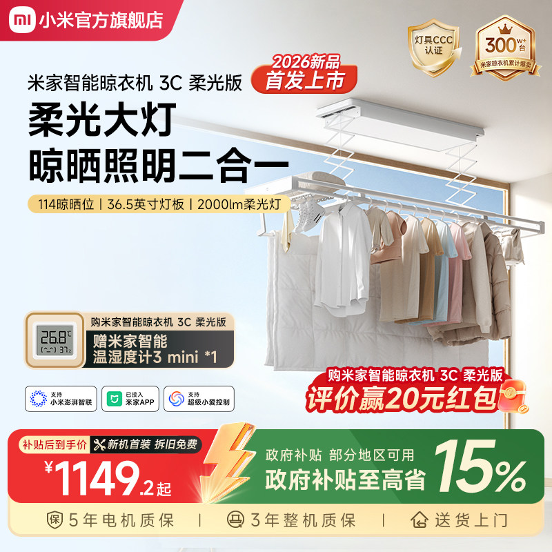 小米米家智能电动晾衣架3C柔光版图片