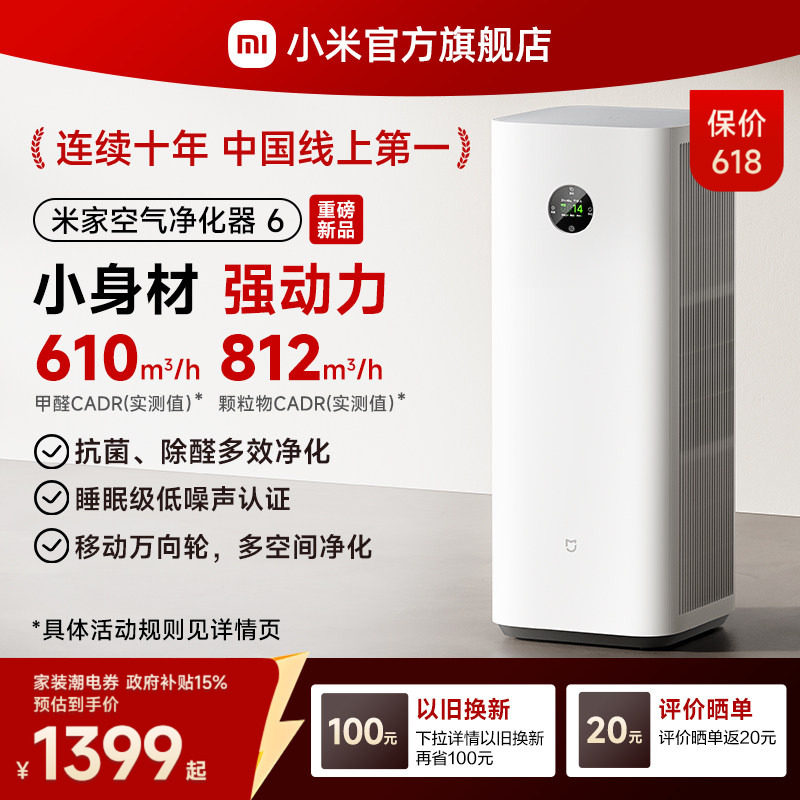 【新品】小米官旗米家空气净化器6除甲醛宠物烟味家用小型净化机