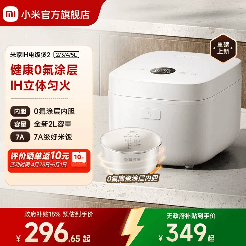 【新品】小米官方旗舰店米家IH电饭煲2多功能0氟涂层电饭锅煮饭锅