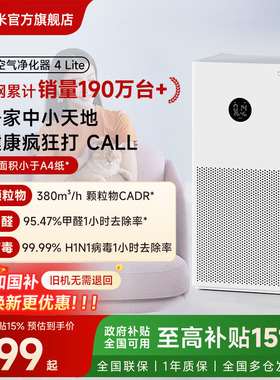 小米官旗米家空气净化器4lite家用除甲醛抗菌吸烟宠物小型净化机