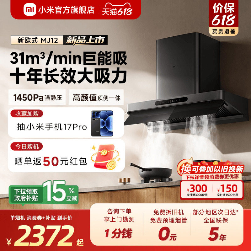 [旗舰新品] 小米官旗米家智能抽油烟机3新欧式厨房巨能吸免拆洗