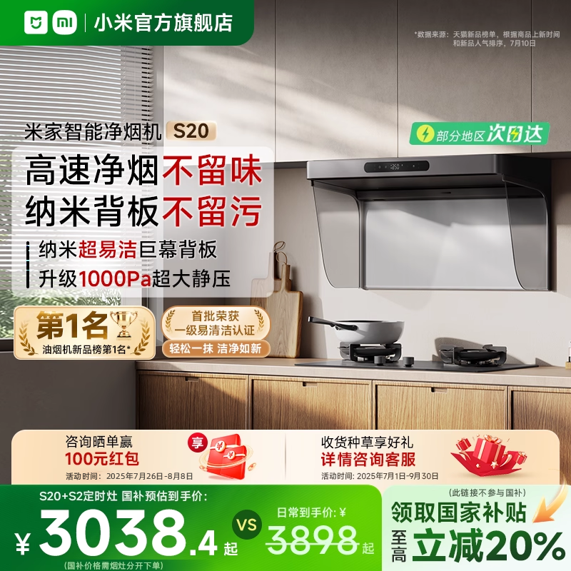 【新品】小米官方米家智能净烟机S20欧式顶吸油烟机燃气灶具套装