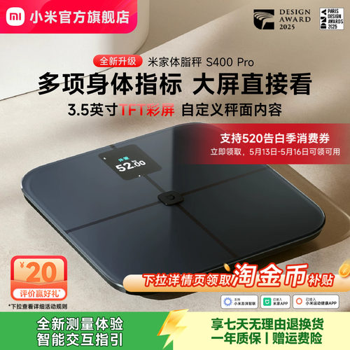 小米官方旗舰店米家体脂秤S400Pro体重秤电子秤智能精准减肥专用减脂称重健康家用体脂称脂肪秤彩屏健康礼物