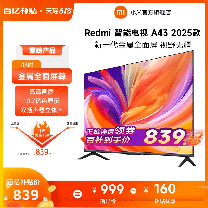 小米电视 高清智能电视 43英寸液晶平板电视Redmi A43 L43RA-RA