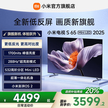 【新品】小米S65 MiniLED 2025低反屏65英寸电视机以旧换新补贴
