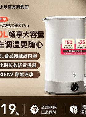 小米米家恒温电水壶3Pro烧热水壶保温一体316不锈钢家用智能开水