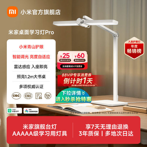 小米青山护眼米家桌面学习灯Pro