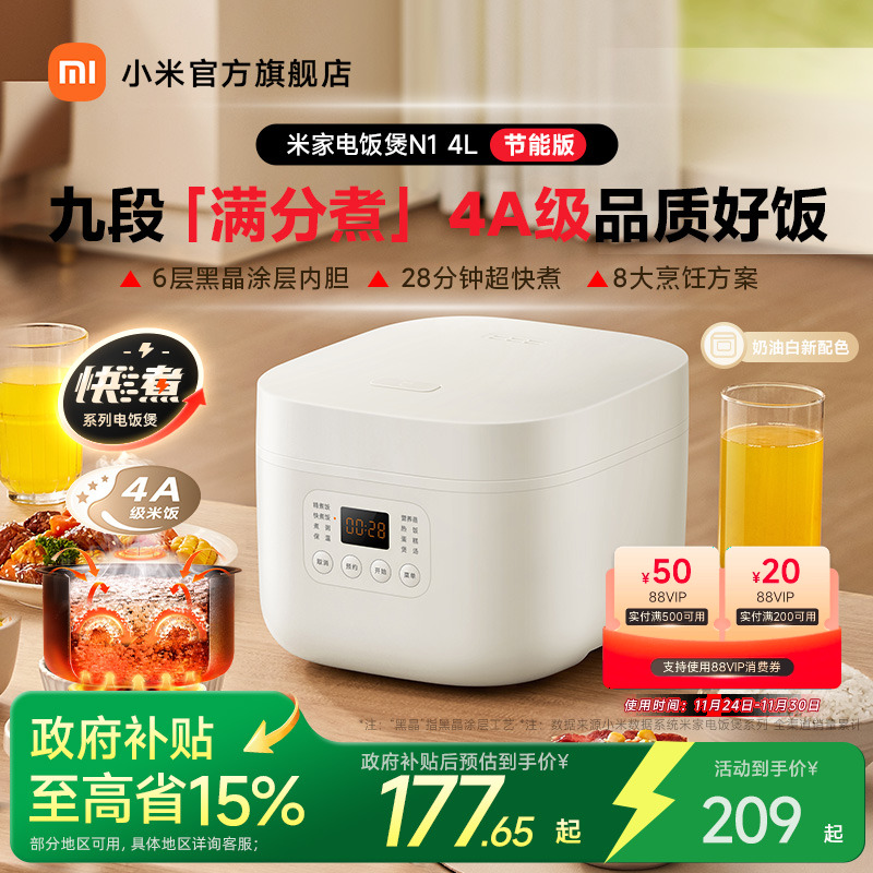 米家电饭煲N14L节能版