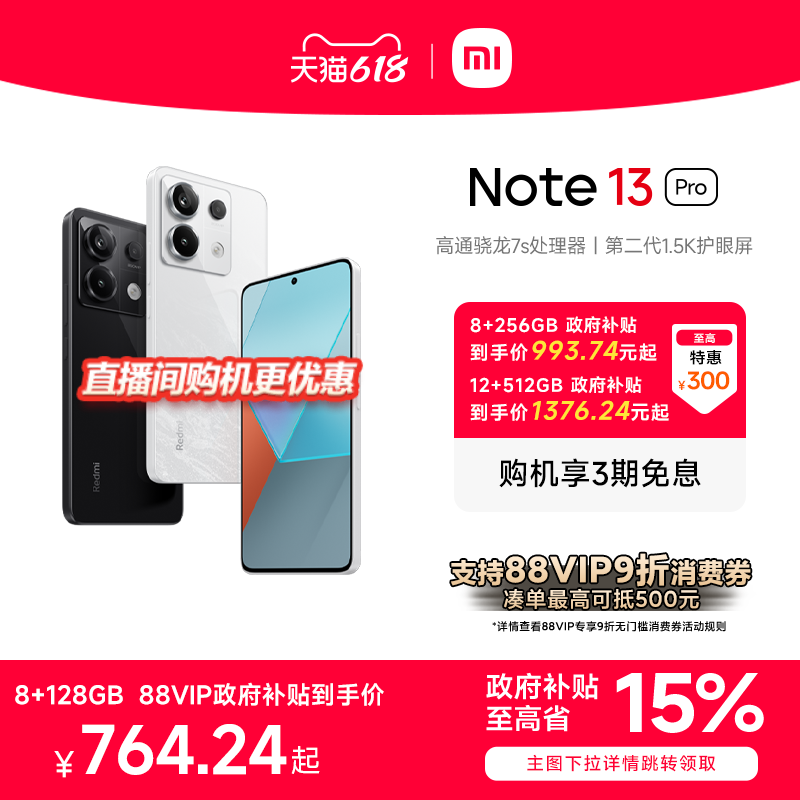 红米Note13Pro新品手机