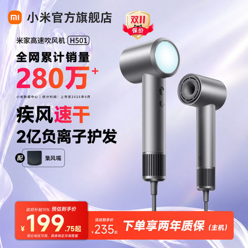 小米高速吹风机H501负离子速干