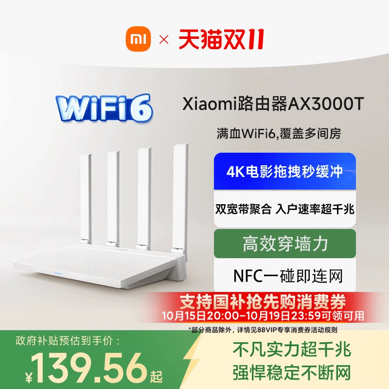 小米路由器高速AX3000T等 穿墙wifi6无线路由器千兆高速全屋覆盖大户型宿舍5G千兆学生宿舍家用双频路由器