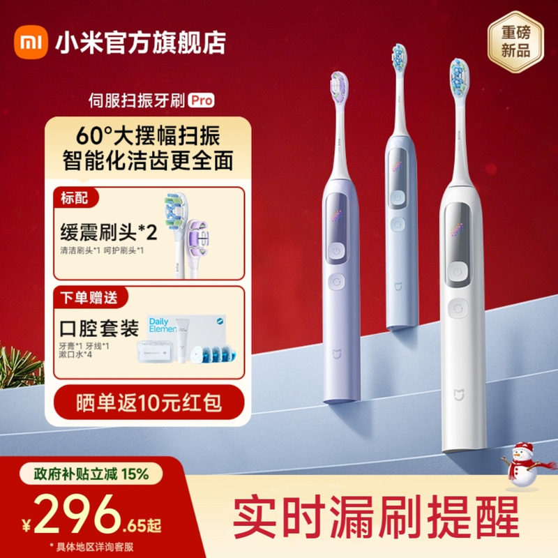 小米米家伺服扫振电动牙刷Pro智能自动成人男女士情侣款送礼物