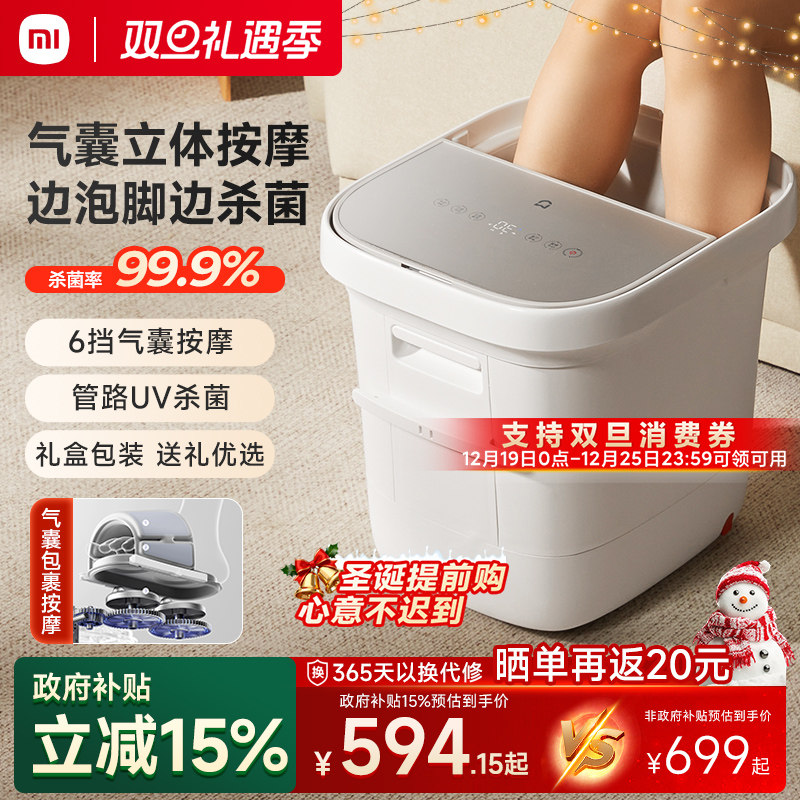 小米米家泡脚桶气囊杀菌足浴器