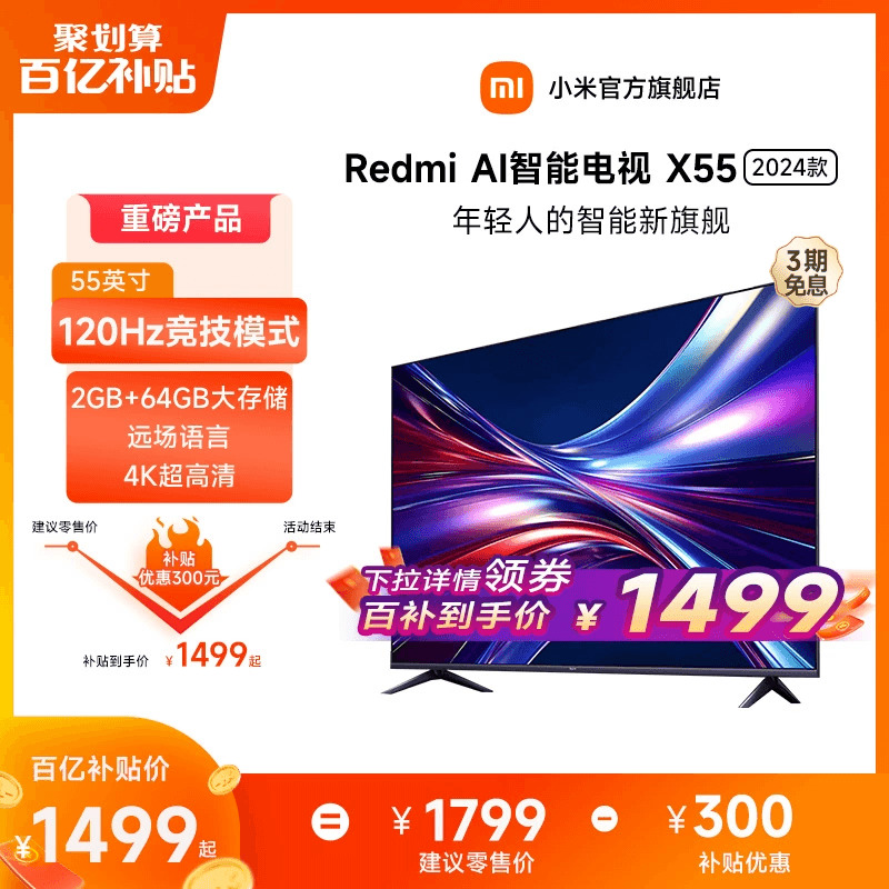 С׵55Ӣ洢4KƽRedmi AI X55 2024ʵ1455Ԫ