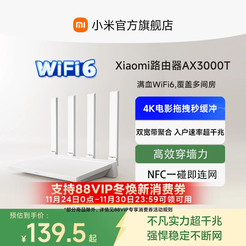 小米路由器高速AX3000T等 穿墙wifi6无线路由器千兆高速全屋覆盖大户型宿舍5G千兆学生宿舍家用双频路由器