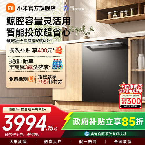 米家新品18套S20嵌入式洗碗机