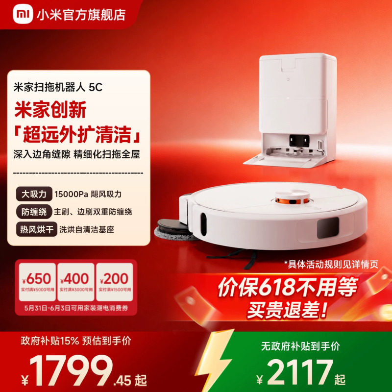 小米米家扫拖机器人自清洗