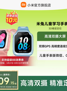 【国家补贴15%】小米米兔儿童电话手表7X高清双摄大屏3D楼层定位儿童微信小学生男女孩智能官方正品礼物