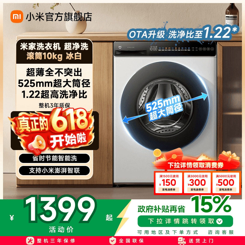 以旧换新补贴 小米米家洗衣机超净洗滚筒10kg冰白全自动家用