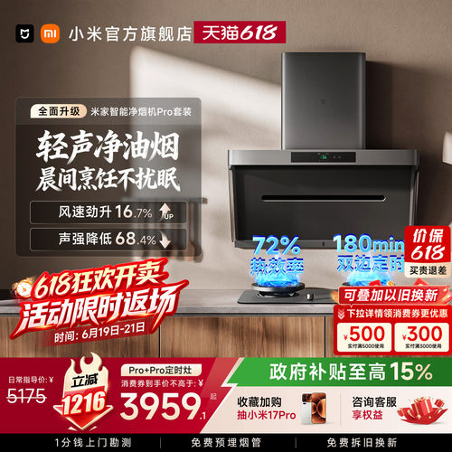 [更轻音]米家净烟机P1升级款