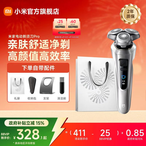 小米电动剃须刀Pro情人节礼物