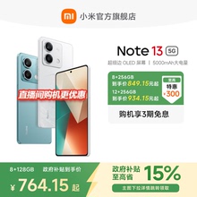 【政府补贴至高15%】Redmi Note 13 5G手机1亿像素红米note手机小米手机小米官方旗舰店官网新品note13