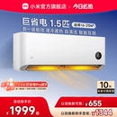 小米巨省电空调挂机冷暖两用1.5匹1匹一级能效变频家用智能壁挂式
