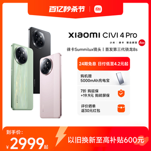 XiaomiCivi4Pro新品手机上市