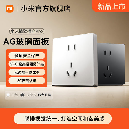 【新品上市】小米墙壁插座Pro 五孔10A三孔16A旗舰店家用多孔位