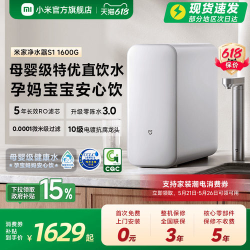 米家净水器1600G大通量直饮机