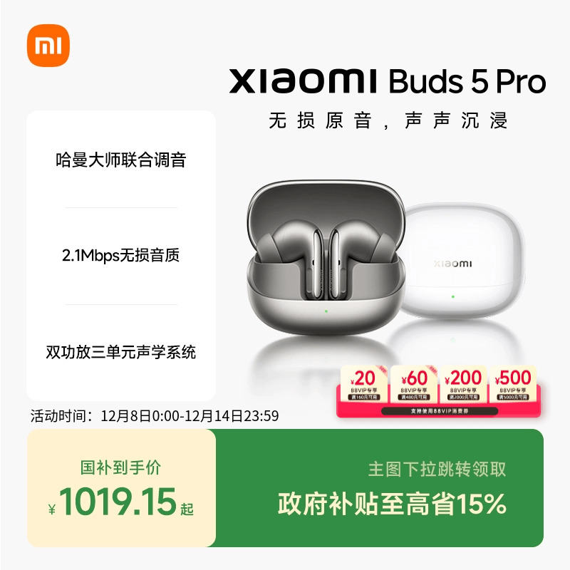 【支持88VIP消费券】XiaomiBuds5Pro小米蓝牙耳机55dB深度降噪