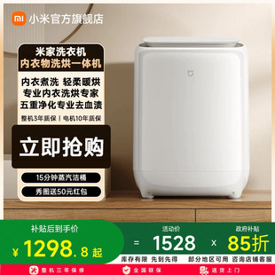 小米米家内衣内裤 洗衣机洗烘干一体0.5kg专用小型迷你全自动清洗